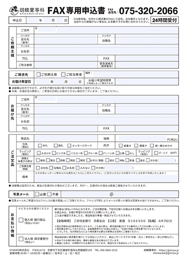 FAX注文用紙