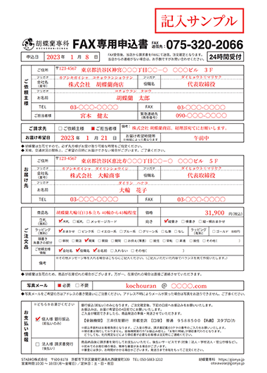 FAX注文用紙見本