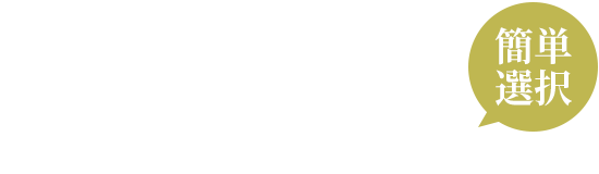 ぴったりのお花が見つかる！「胡蝶蘭」診断